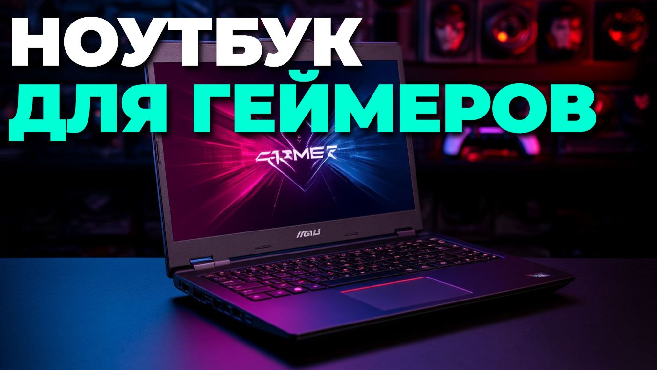 Автономность в играх: какие ноутбуки держат заряд дольше всех?