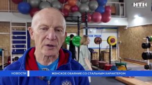 Женское обаяние со стальным характером