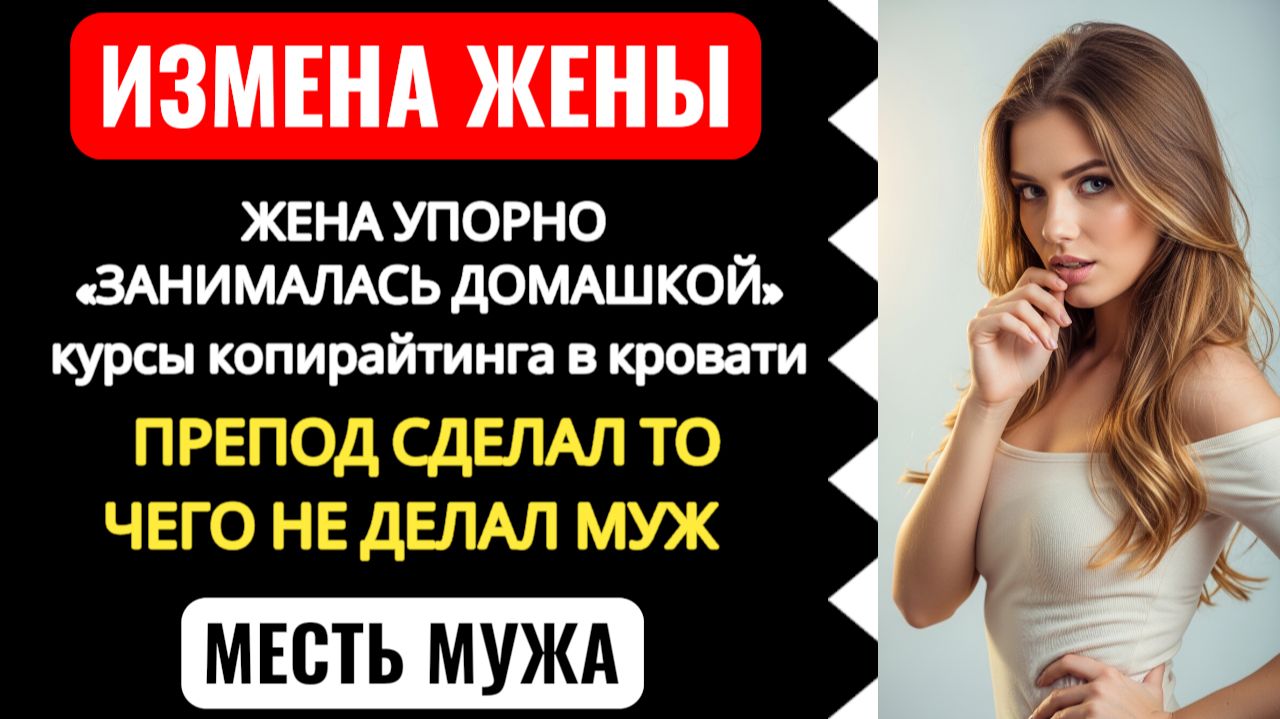 МАМА ИЗМЕНИЛА ПАПЕ. Курсы в кровати. Приговор, который вынесли собственные дети. смотреть онлайн