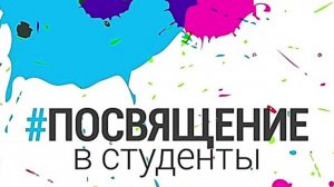 Посвящение студентов Краевого индустриального техникума