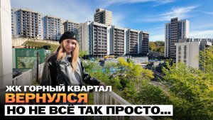 ВОЗРОЖДЕНИЕ ДОЛГОСТРОЯ: стоит ли покупать в ЖК Горный Квартал?