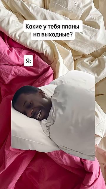 А какие у вас планы на выходные? смотреть онлайн