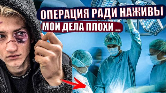 МЕНЯ ОБМАНУЛИ ВРАЧИ... смотреть онлайн