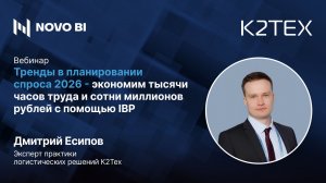 Тренды в планировании спроса 2026