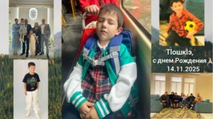 ❗️Темирканчик, с днем Рождения💗