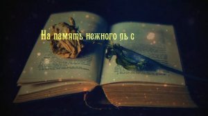 Александр Пушкин. Цветок