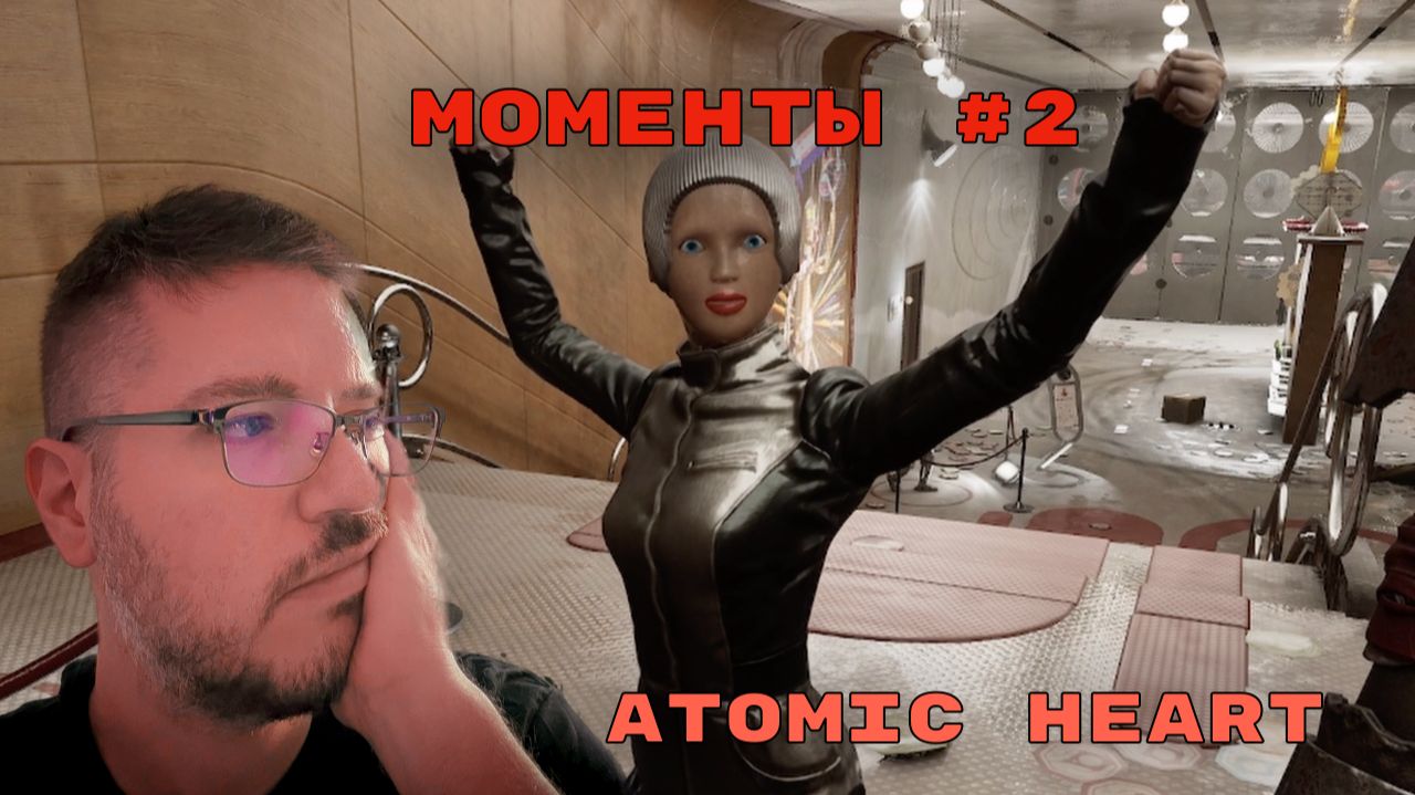 💥 Неясно, Что Хуже - Терешкова Или Ежиха... | Atomic Heart - лучшие моменты #2