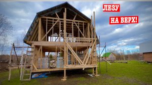 СОБИРАЮ ЛЕСА! Делаю ПЕРЕМЫЧКИ ПОЛА!