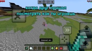 майнкрафт когда хочешь показать как ты играешь