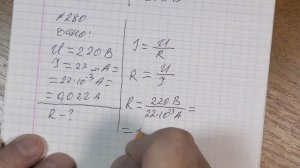 0052_Закон Ома. Решение домашних задач