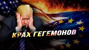 Пока есть ЕС – война будет продолжаться, запреты как основа цивилизации, глобалистские «права детей»