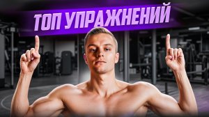 Лучшие упражнения для ног / Топовые упражнения на ноги