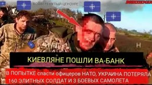 УКРАИНА начала крупное контрнаступление, чтобы спасти окружённых в ПОКРОВСКЕ офицеров НАТО
