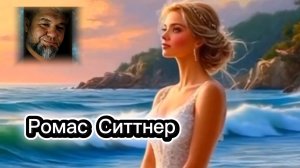 "Разбилось счастье на куски". Ромас Ситтнер. Великолепны певец и клип