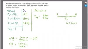 Рассматривается задача на нахождение средней скорости при равномерном движении. 7 класс