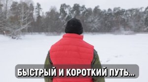 Осторожно, прорубь!