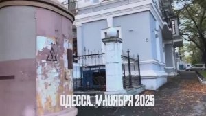 ОДЕССА 14 НОЯБРЯ 2025. ДЕПУТАТЫ ГОВОРЯТ ПО-РУССКИ. ЖИРНЫХ НЕ БУДУТ ПУСКАТЬ В США. СНИМАЕМ КАСТРЮЛИ!