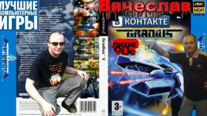 Sony Playstation 2 Gradius 5  Градиус 5 Лихие 90х Игра нашего детства 90х Вячеслав