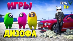 ИГРЫ ДИЗОФА ЖЕСТКАЯ ПРОВЕРКА УДАЧИ.. ИЛИ НЕУДАЧИ ГТА 5 РП (ECLIPSE GTA 5 RP)