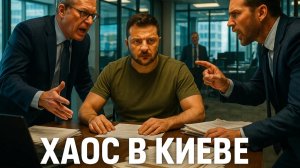 💥Рэйчел Блевинс | Cкандал в Киеве: Американское бюро сдает своих союзников в окружении Зеленского