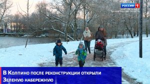 В Колпино после реконструкции открыли Зеленую набережную