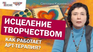 Арт-терапия. Как справиться с психологическими проблемами с помощью творчества?