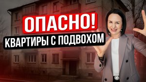 Риски при покупке квартиры. Какие сделки могут быть признаны НЕДЕЙСТВИТЕЛЬНЫМИ! Что нужно знать!