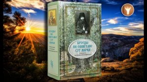 03 | Беседы на Евангелие от Марка | Епископ Василий Кинешемский (Преображенский)