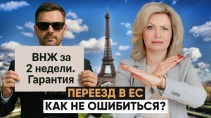 Иммиграционные услуги: компания, которая реально помогает с переездом в ЕС!
