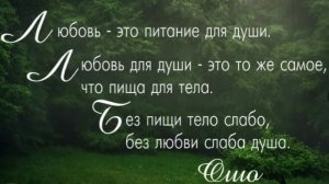 УЧЕНИЕ О Любви. (С дополнениями)