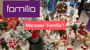 Фамилия, новинки! Обзор полочек. Глаза разбегаются! Ноябрь 2025 г.