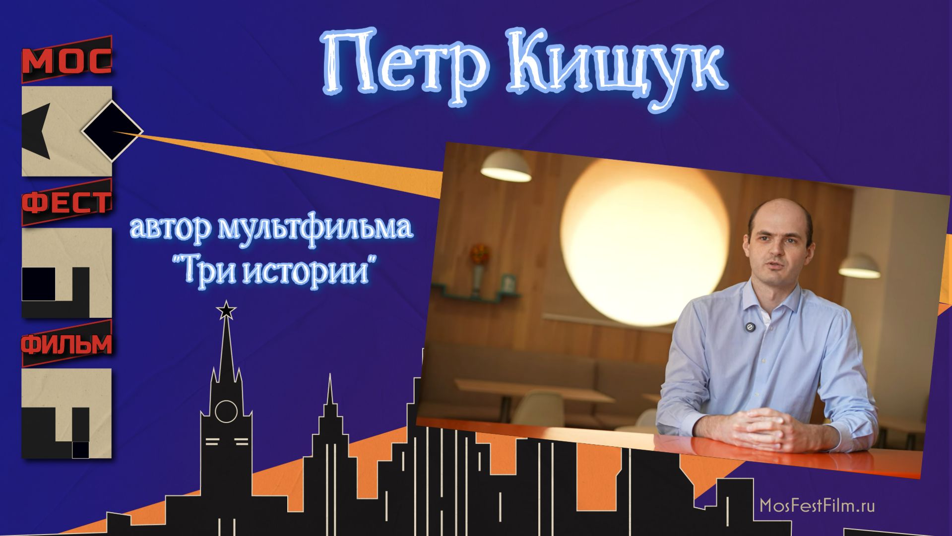 Петр Кищук