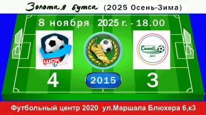 8 ноября - 18.00, Темп-601 - Смена Сабировская. 2014-15 гр. Полная версия.