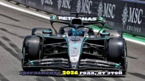 Эндрю Шовлин: Mercedes сосредоточена на борьбе за второе место