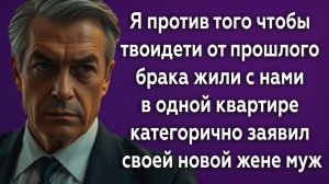 Истории из жизни|ЗАЯВИЛ НОВОЙ ЖЕНЕ МУЖ!|Аудио рассказы|Аудиокниги слушать онлайн|Жизненные истории