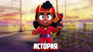 ИСТОРИЯ МЭГ BRAWL STARS