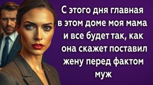 Истории из жизни|ГЛАВНАЯ МАМА!|Аудио рассказы|Аудиокниги слушать онлайн|Жизненные истории