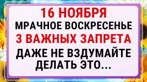 16 ноября — день Анны! Строгие запреты, приметы и обряды!!!