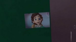 Барбоскины Вырезанный фрагмент