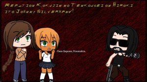 Реакция Kokujin no Tenkousei на Хироки как Джонни Сильверхенд ч.1. #gachaclub #cyberpunk2077