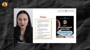 Секреты ретроградного Меркурия