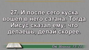 15 ноября. Библейские чтения. Псалом 136; Иоанна 13 глава; Плач Иеремии 5 глава.