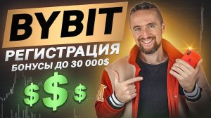 КРИПТОВАЛЮТА БАЙБИТ КРИПТОБИРЖА / 加密貨幣 BYBIT 加密貨幣交易所 / CRYPTO EXCHANGE BYBIT CRYPTOCURRENCY