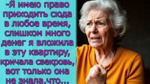 - Я имею право приходить сюда в любое время, кричала свекровь, вот только она не знала, что...
