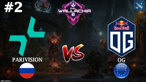 УЛЬТРА МОЩНЫЙ КОМБЭК С МЕГА КРИПАМИ | Parivision vs OG #2 (BO3) PGL Wallachia S6