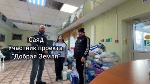 Добм престарелых,маленькое добро) от Доброй земли