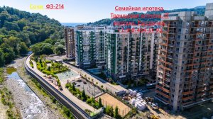 Сочи. ЖК Флора. 214ФЗ. Офис продаж.8-918-404-51-93