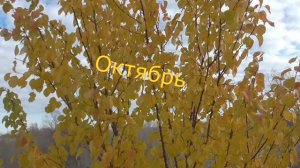 Октябрь вспоминая ...  Музыка Вадима Гурьева
