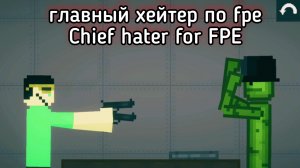 Chief hater for FPE главный хейтер по fpe
DXZoro vs  hater Cheriff