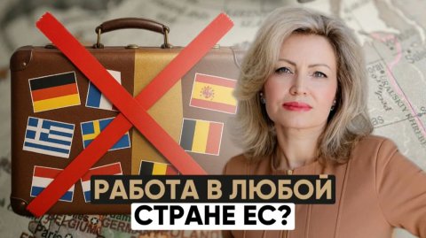 Общеевропейский ВНЖ: Будет ли Единый ВНЖ в ЕС? Новый ВНЖ ЕС в 2026 году